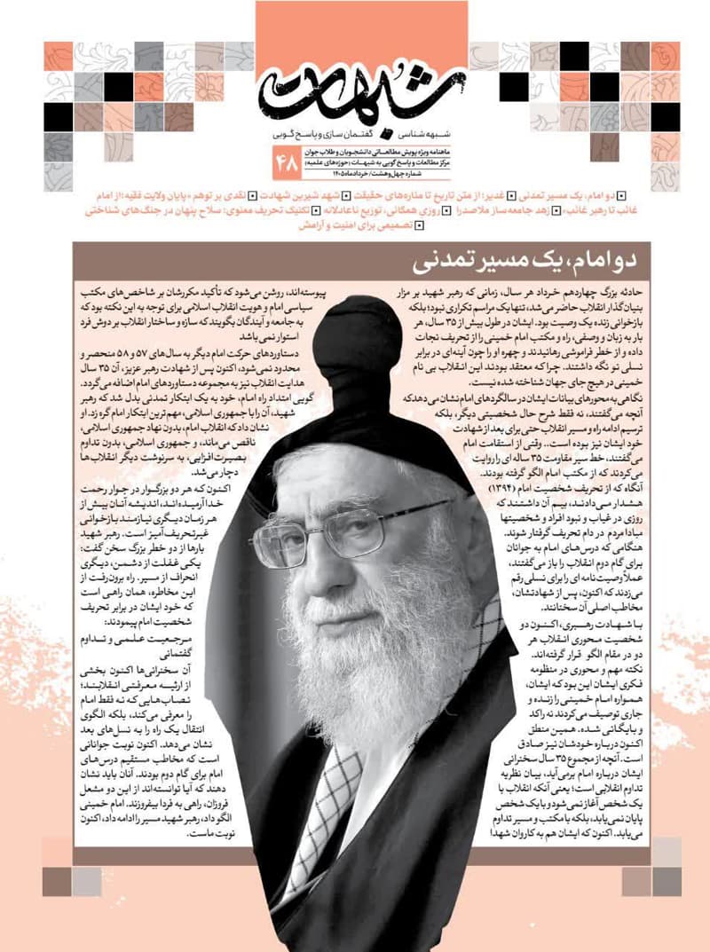 ماهنامه شبهات شماره 48