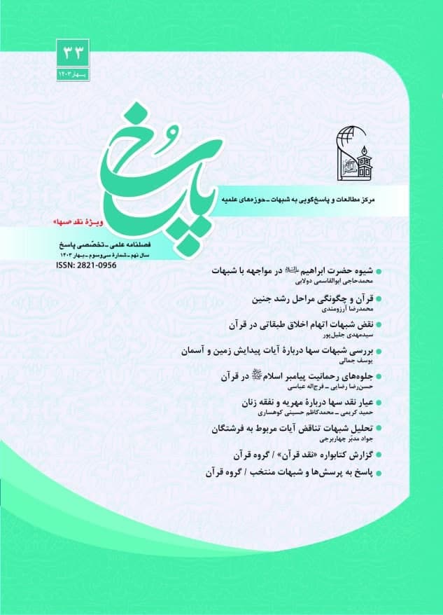 فصلنامه پاسخ شماره 33