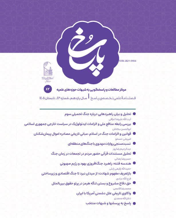 فصلنامه پاسخ شماره 42