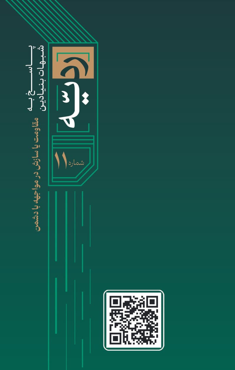 ردیه شماره 11