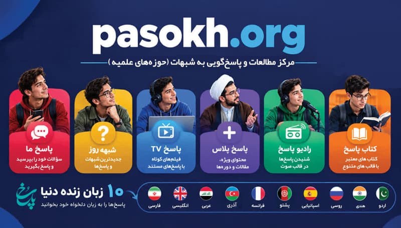 رونمایی از پایگاه اطلاع‌رسانی «پاسخ» با حضور قائم‌مقام مدیر حوزه‌های علمیه