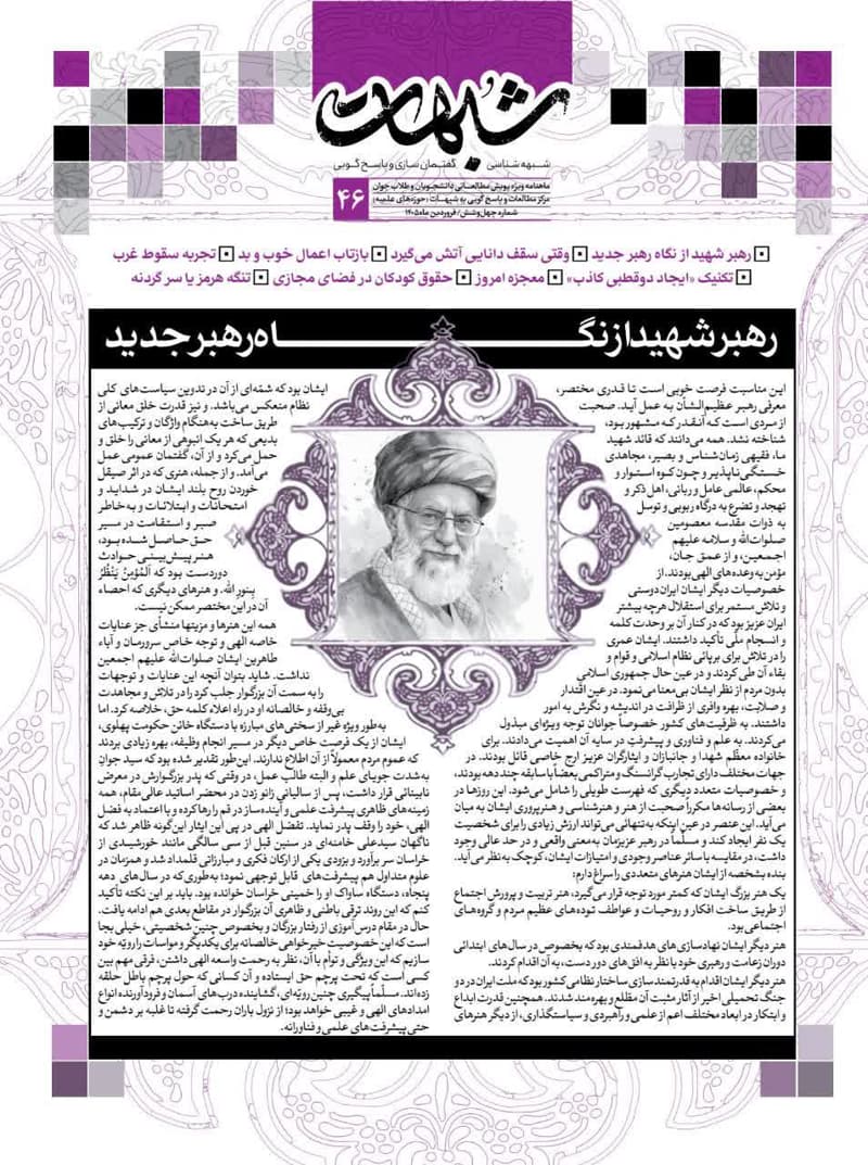ماهنامه شبهات شماره 46