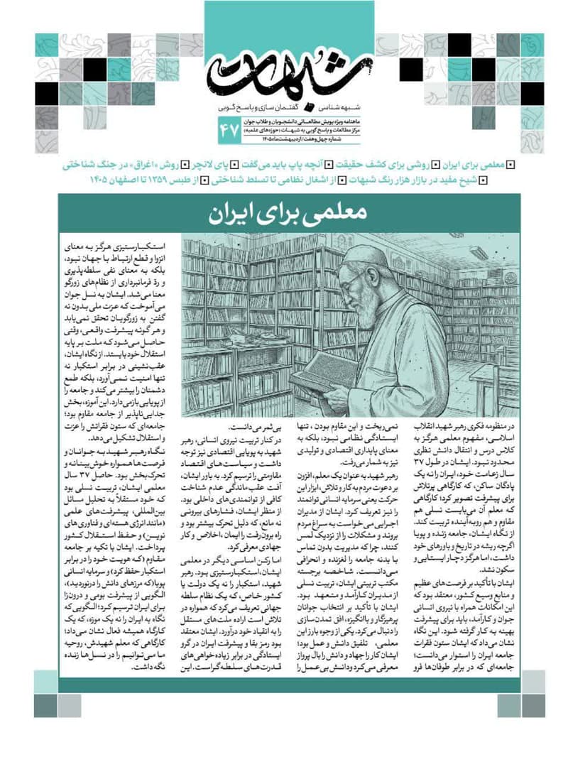 ماهنامه شبهات شماره 47