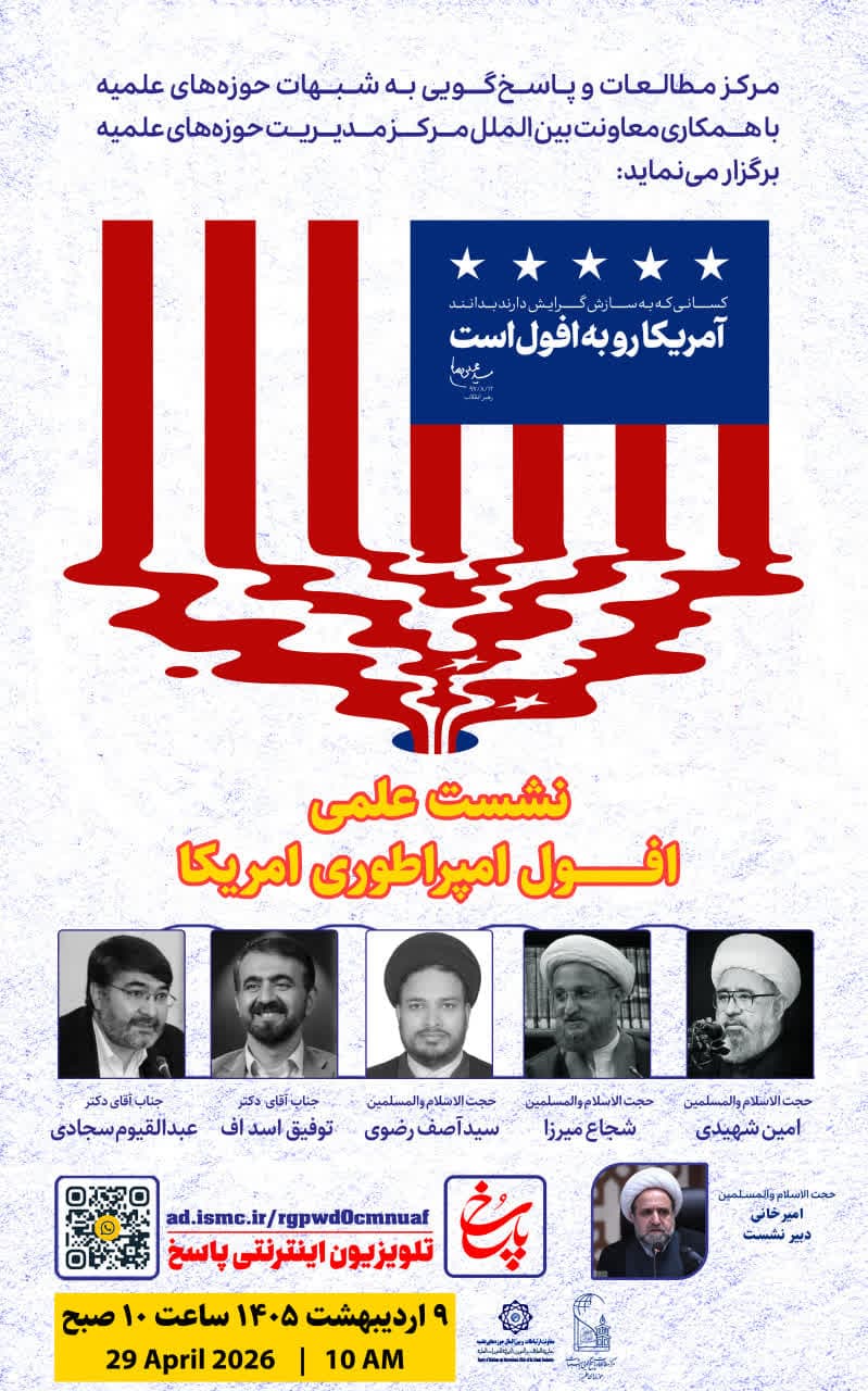  افول امپراطوری امریکا