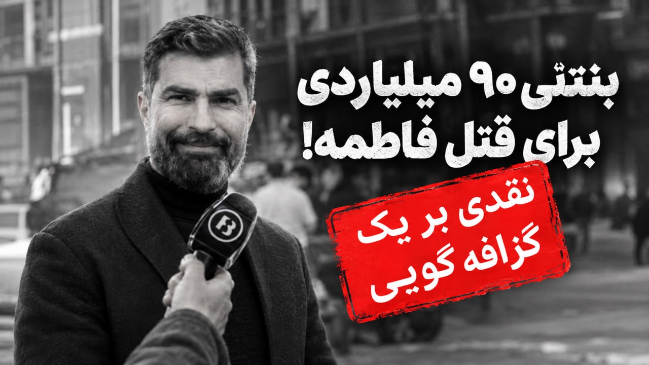 تصویر: «یک روایت صحیح بیاورید!»؛ پاسخ نقضی و حلی به شبهه شهادت حضرت زهرا (س)